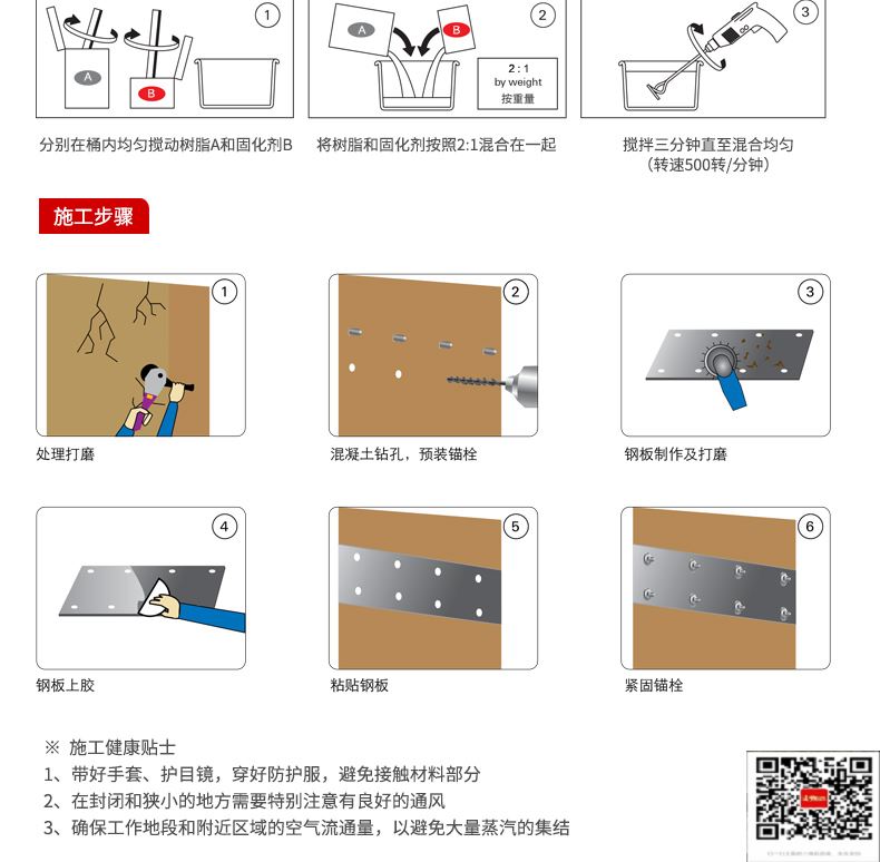 包钢莱山粘钢加固施工过程